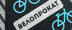 Аренда велосипедов в Днепропетровсе