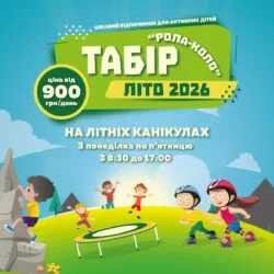 табір 2026