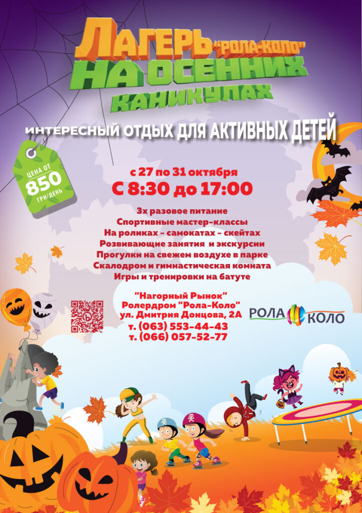 Осенний лагерь 2025