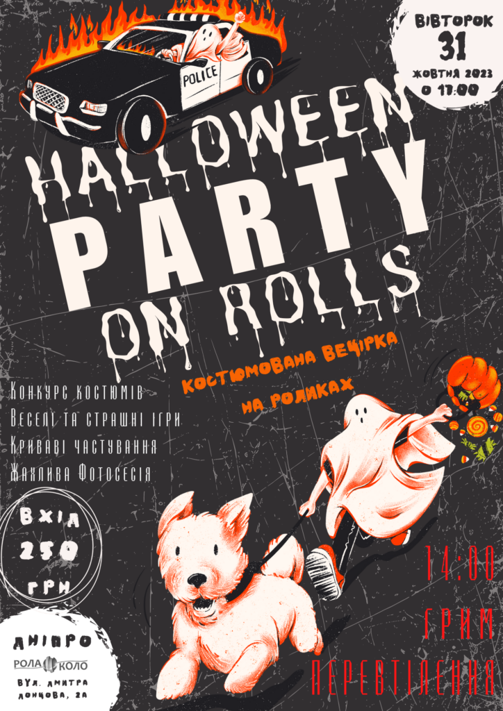 Изображение афиши на вечеринку "Halloween party on rolls"