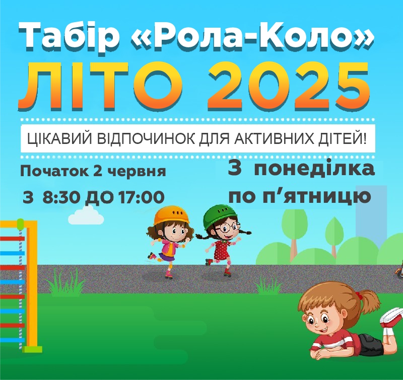 Табір Дніпро