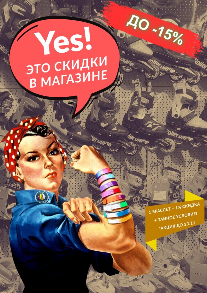 Скидки на роликовые коньки в Днепре