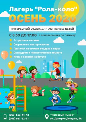 Наш детский легерь самый интересный !